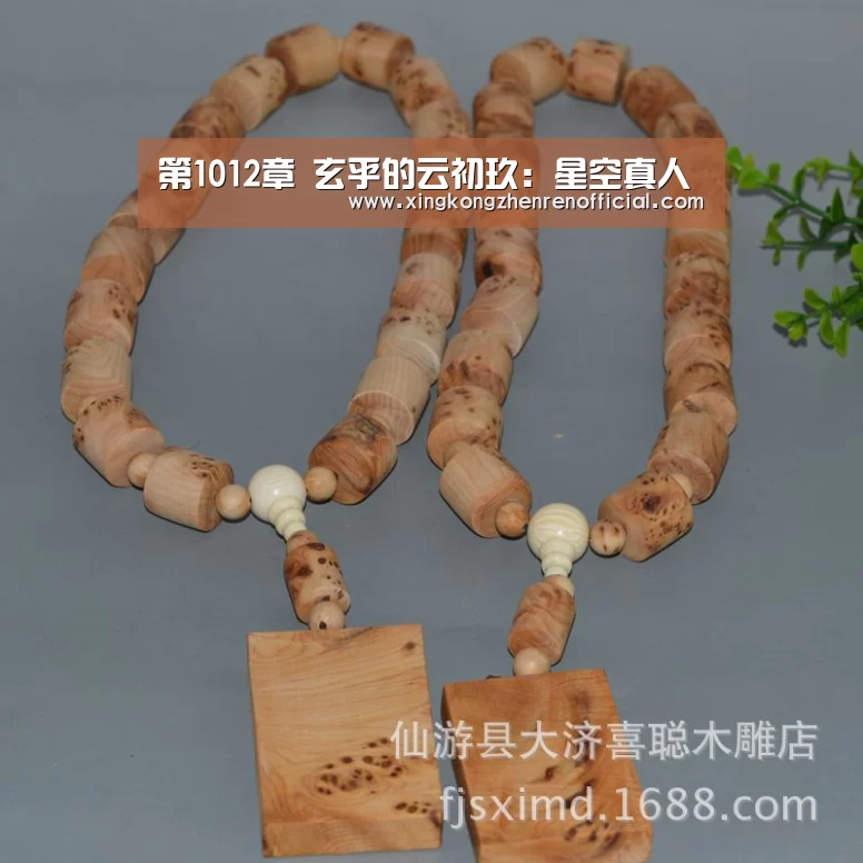 第1012章 玄乎的云初玖:星空真人(图3) 星空体育