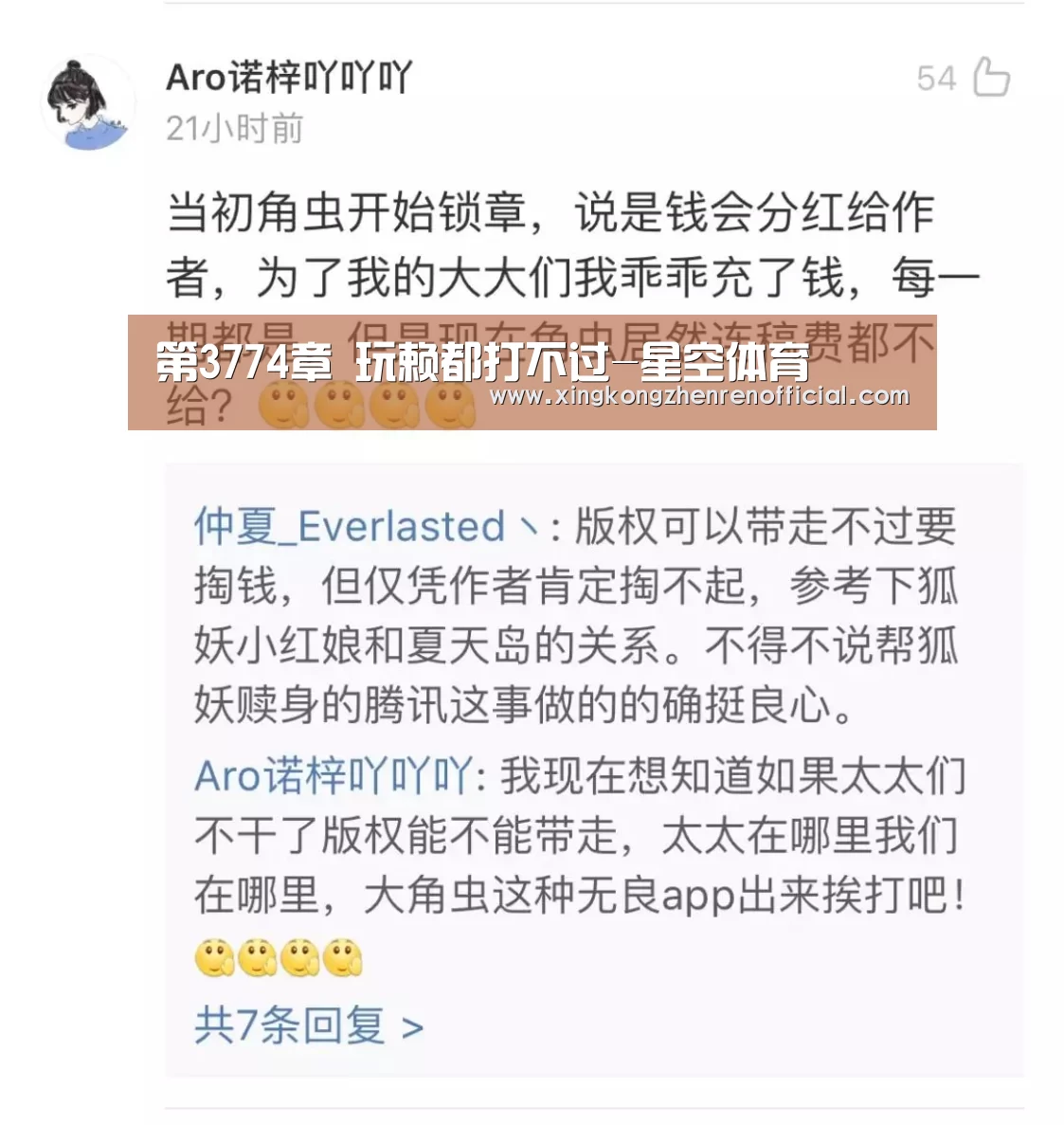 第3774章 玩赖都打不过-星空体育(图2) 星空真人