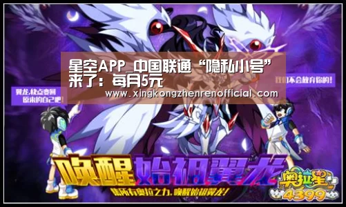 星空APP_中国联通“隐私小号”来了:每月5元(图2) 星空下载