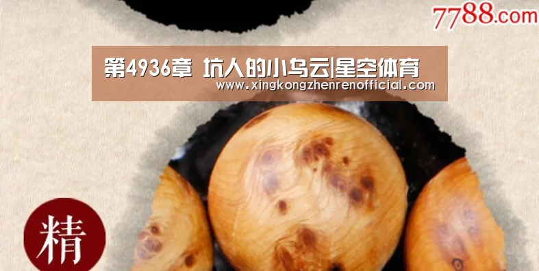 第4936章 坑人的小乌云|星空体育(图1) 星空下载