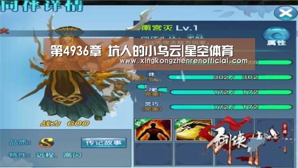 第4936章 坑人的小乌云|星空体育(图4) 星空下载